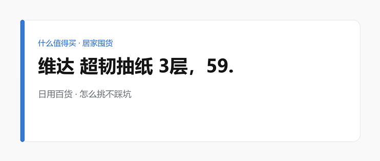 维达 超韧抽纸 3层，59.9元：日百囤货先算单次成本