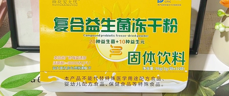 复合免疫球蛋白益生菌冻干粉成人冲泡款