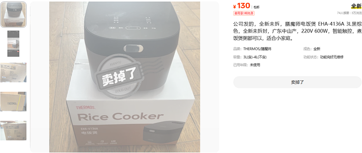 130元的膳魔师电饭煲，京东货架上找不到