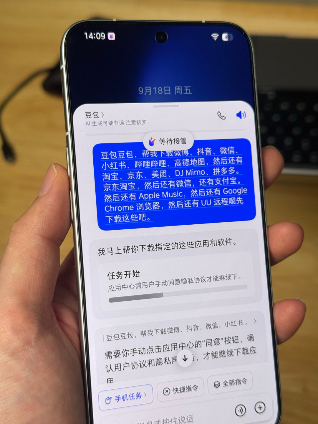155款App对豆包说不:不是不让装,是不让AI碰