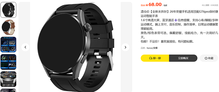 68元的保时捷手表，标题写的是适用配