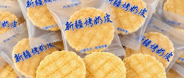 西域三哥烤奶皮子烤奶脆｜鲜奶烘烤酥脆奶片，新疆特色休闲零食