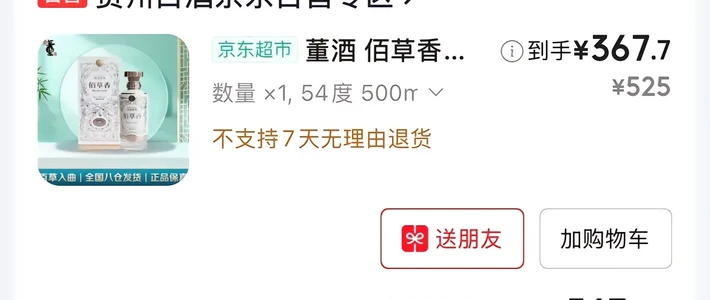 老董酒交易避坑：先拆穿