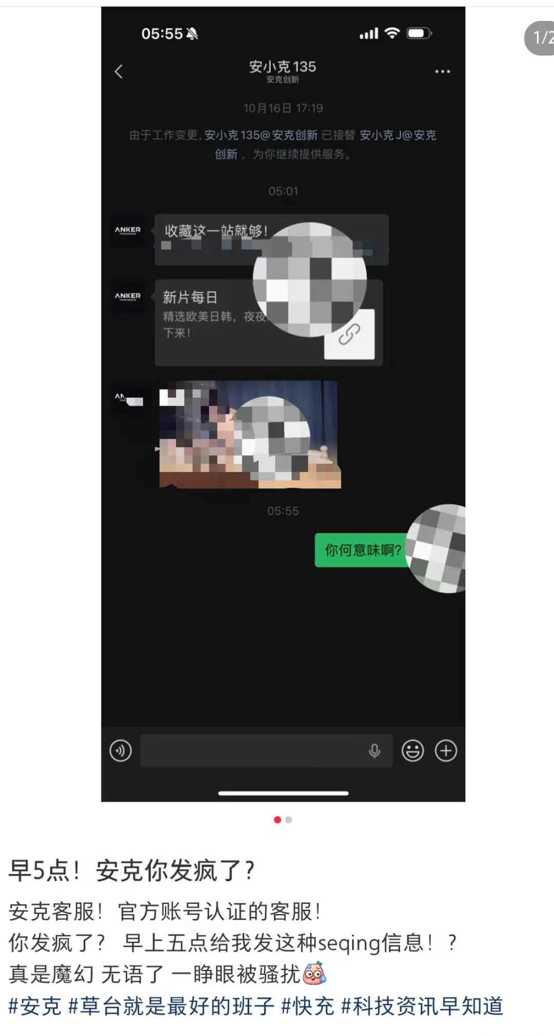 凌晨5点,安克客服账号群发色情链接:你加的