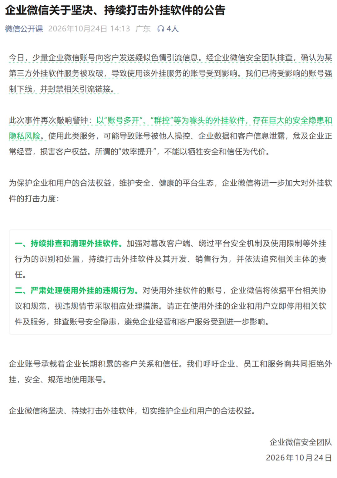 凌晨5点,安克客服账号群发色情链接:你加的