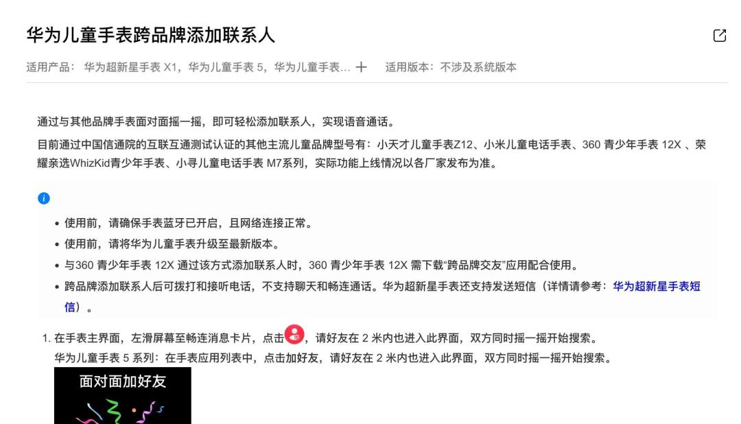 小天才封闭社交被国标撬开:2027年起,米兔娃能官方换通讯录