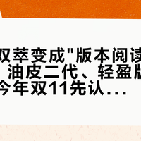 娇韵诗双萃变成"版本阅读理解":9代、油皮二代、轻盈版和8代老货,今年双11先认清是哪瓶再付钱