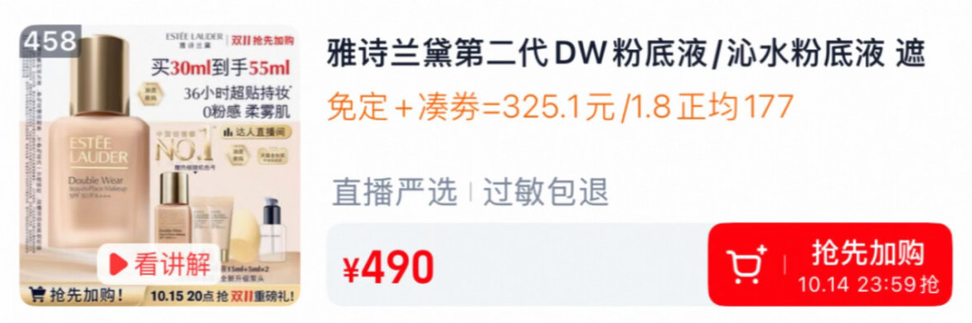品牌在翻盘,你在感觉贵:双11收官波,雅诗兰黛的涨价到底涨在哪