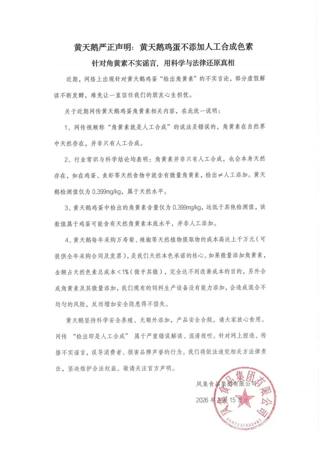 角黄素风波后黄天鹅开始月月晒检:十月报告,重点看这9个指标