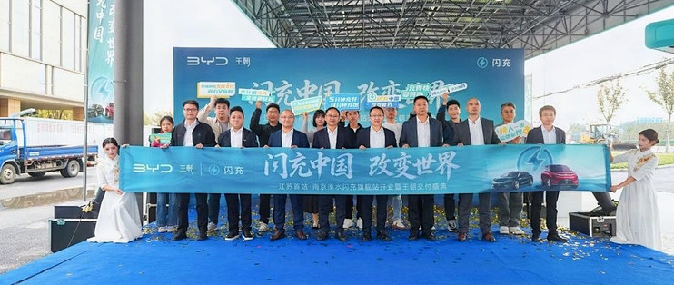 南京溧水、合肥火车站闪充旗舰站同步启幕，苏皖迈入闪充新时代！