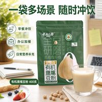 天山小哥有机鹰嘴豆粉｜低 GI 高蛋白，早餐代餐冲饮