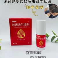 细软塌发际线自救｜坚持 2 个月米诺地尔真实打卡记录