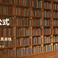 复杂凑单公式终于退休？双十一买书这么买才真省钱