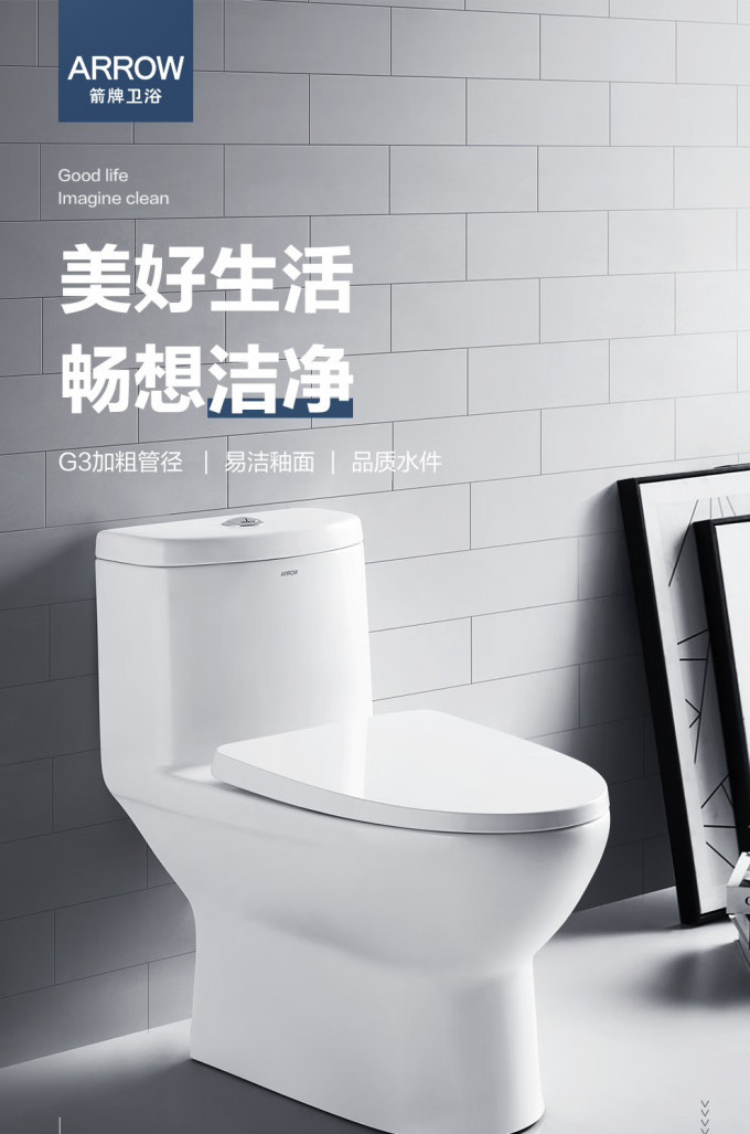 箭牌马桶