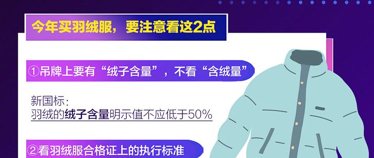 羽绒服吊牌上的"含绒量"作废了，新国标只认绒子含量