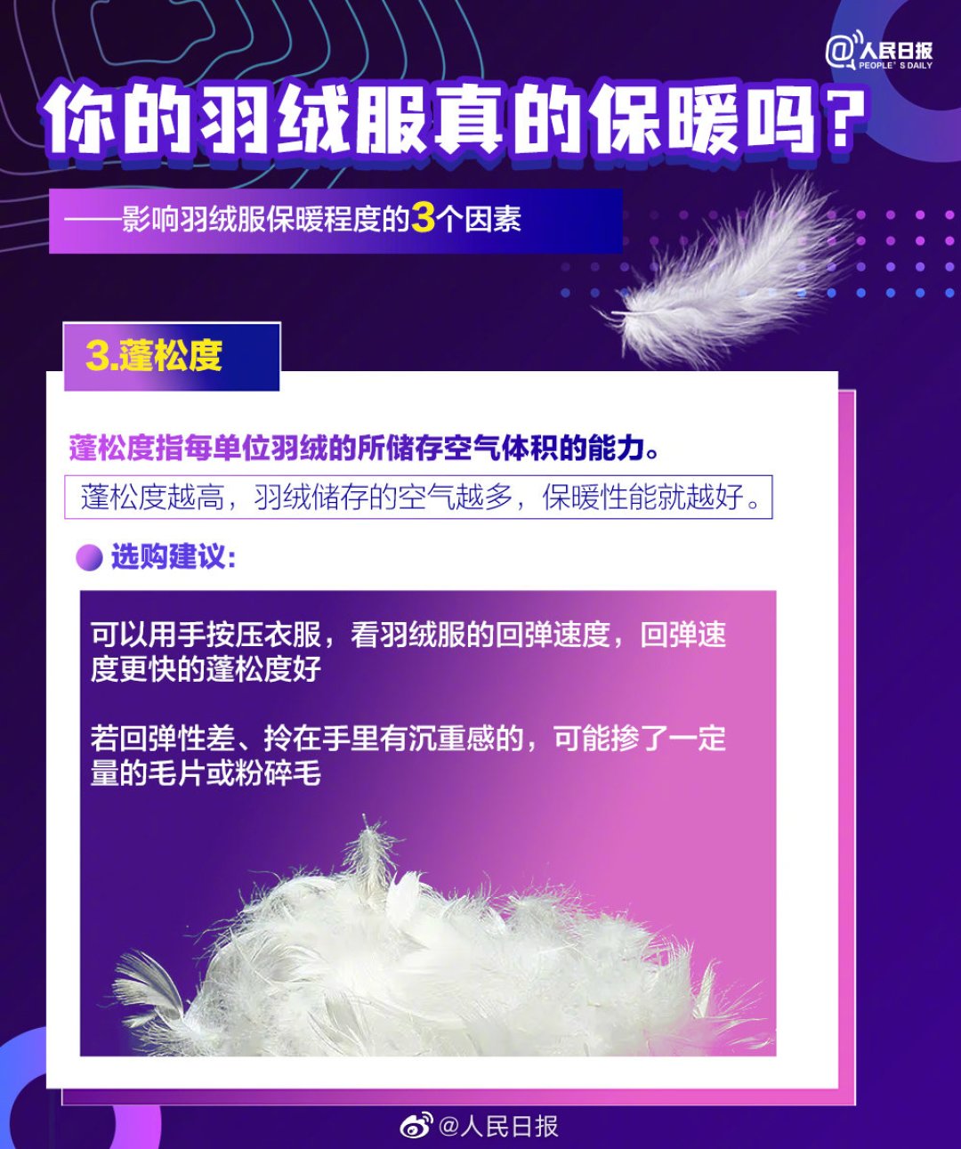 羽绒服吊牌上的"含绒量"作废了,新国标只认绒子含量