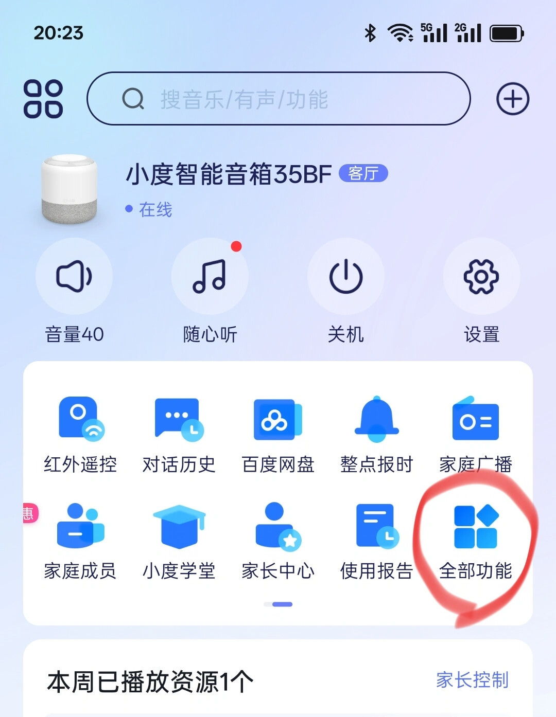 小度App设备管理页里智能家居入口缺失的截图