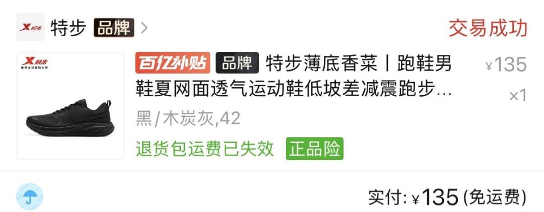 在全民碳板时代,多威反手推了双薄底,招募帖里满是破三大神