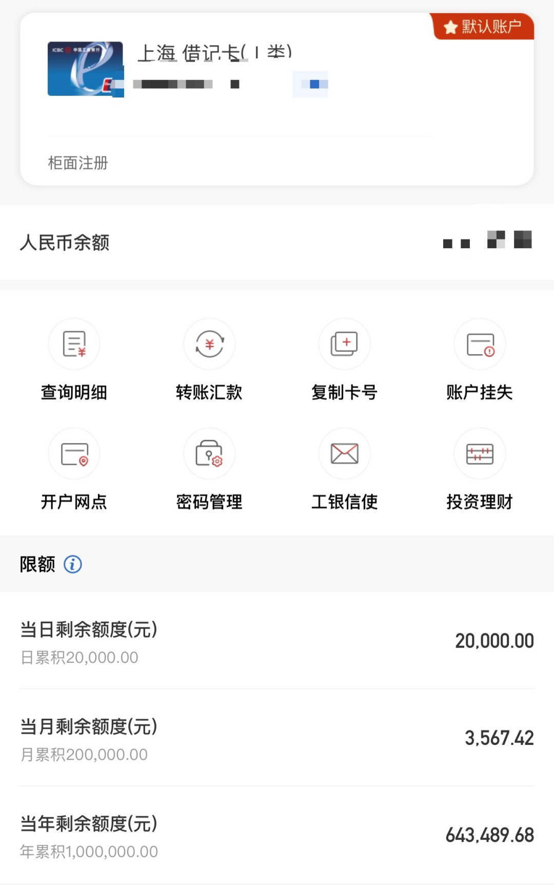 工行卡转不出钱，先别跑网点：限额分了四道锁