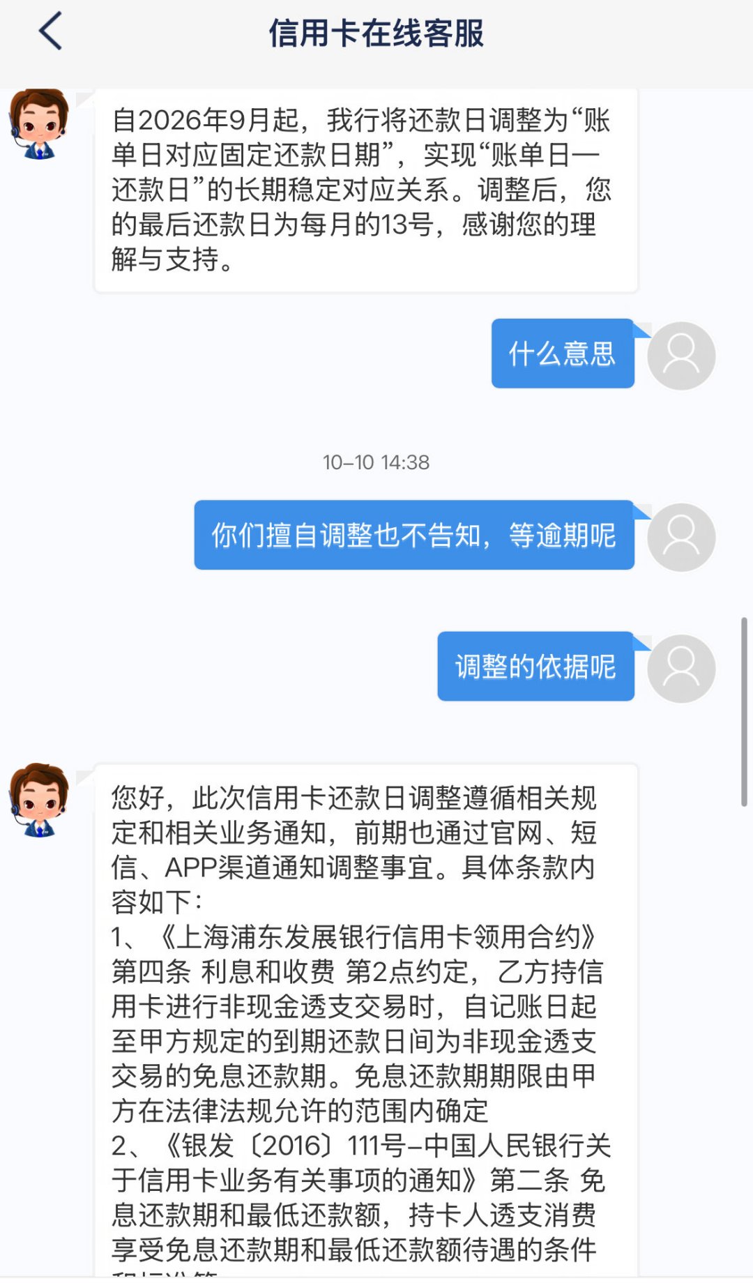 浦发还款日悄悄「往前挪」了:有人从26号被挪到24号,有人直接少了6天——11月这期账单,先对完这四步再还钱