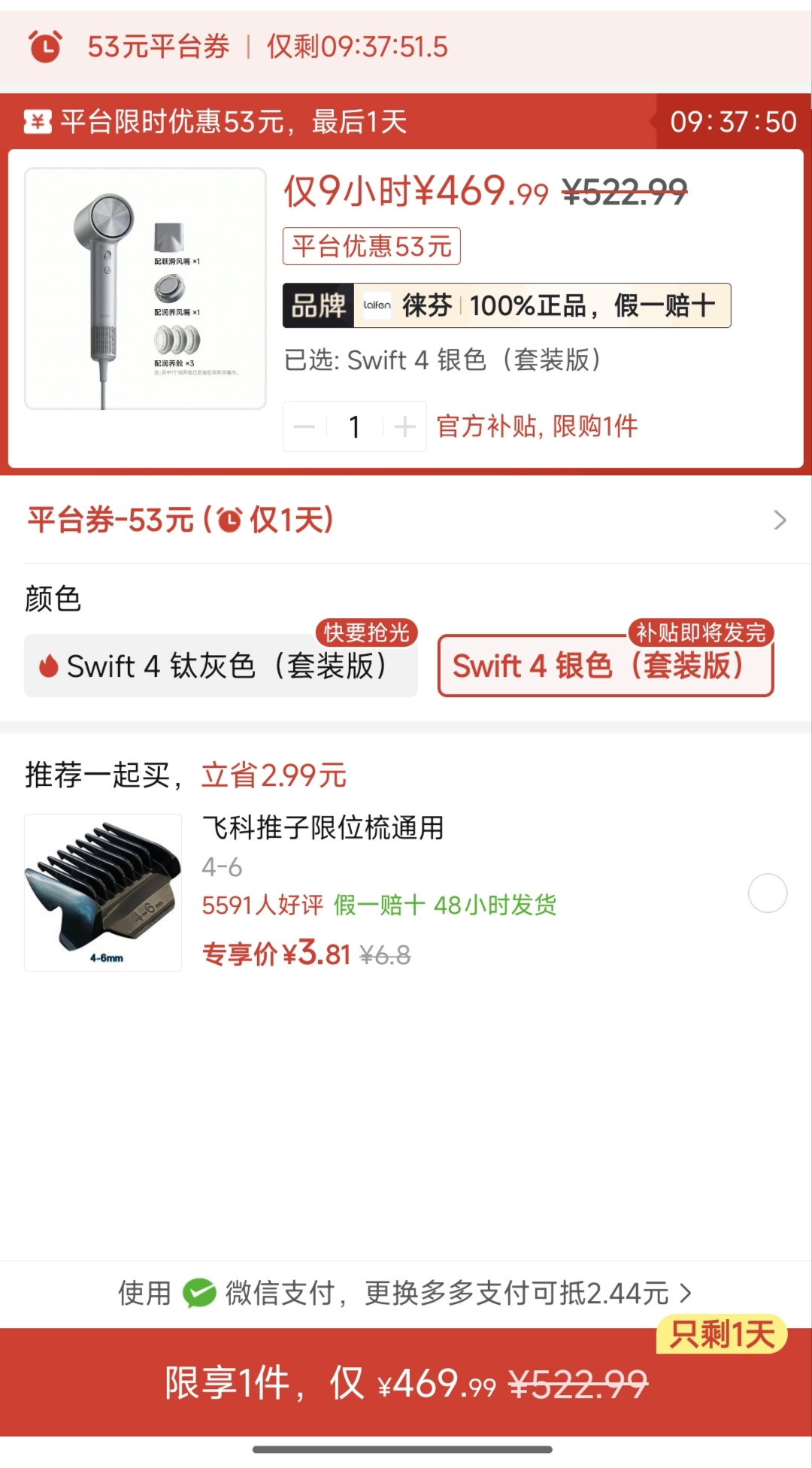 闻不到精油、顺滑是真的:徕芬Swift4这49元润养舱该不该花