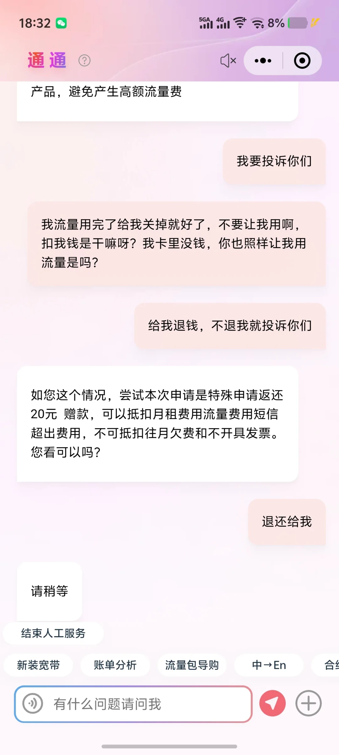 40分钟被扣50G?联通偷跑帖刷屏:先抓贼,再退钱,顺序别反