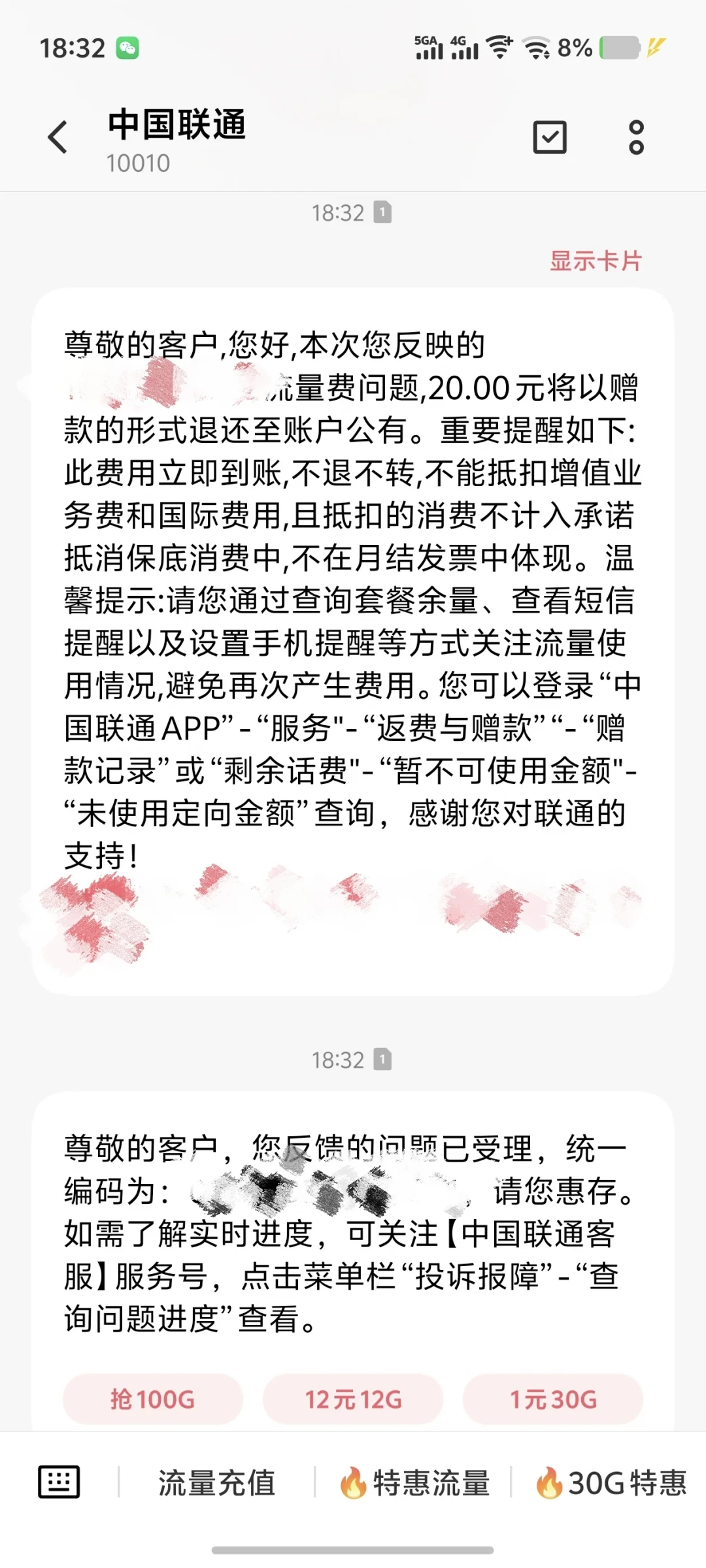 40分钟被扣50G?联通偷跑帖刷屏:先抓贼,再退钱,顺序别反