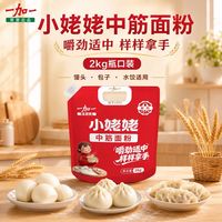 小姥姥中筋面粉2kg：瓶口包装与用途