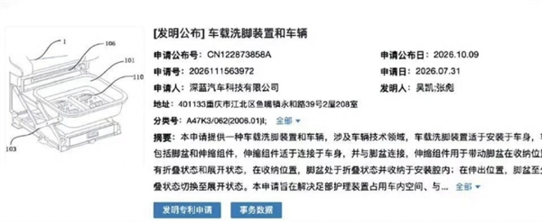 深蓝汽车新专利公示:能在车里舒舒服服泡脚了