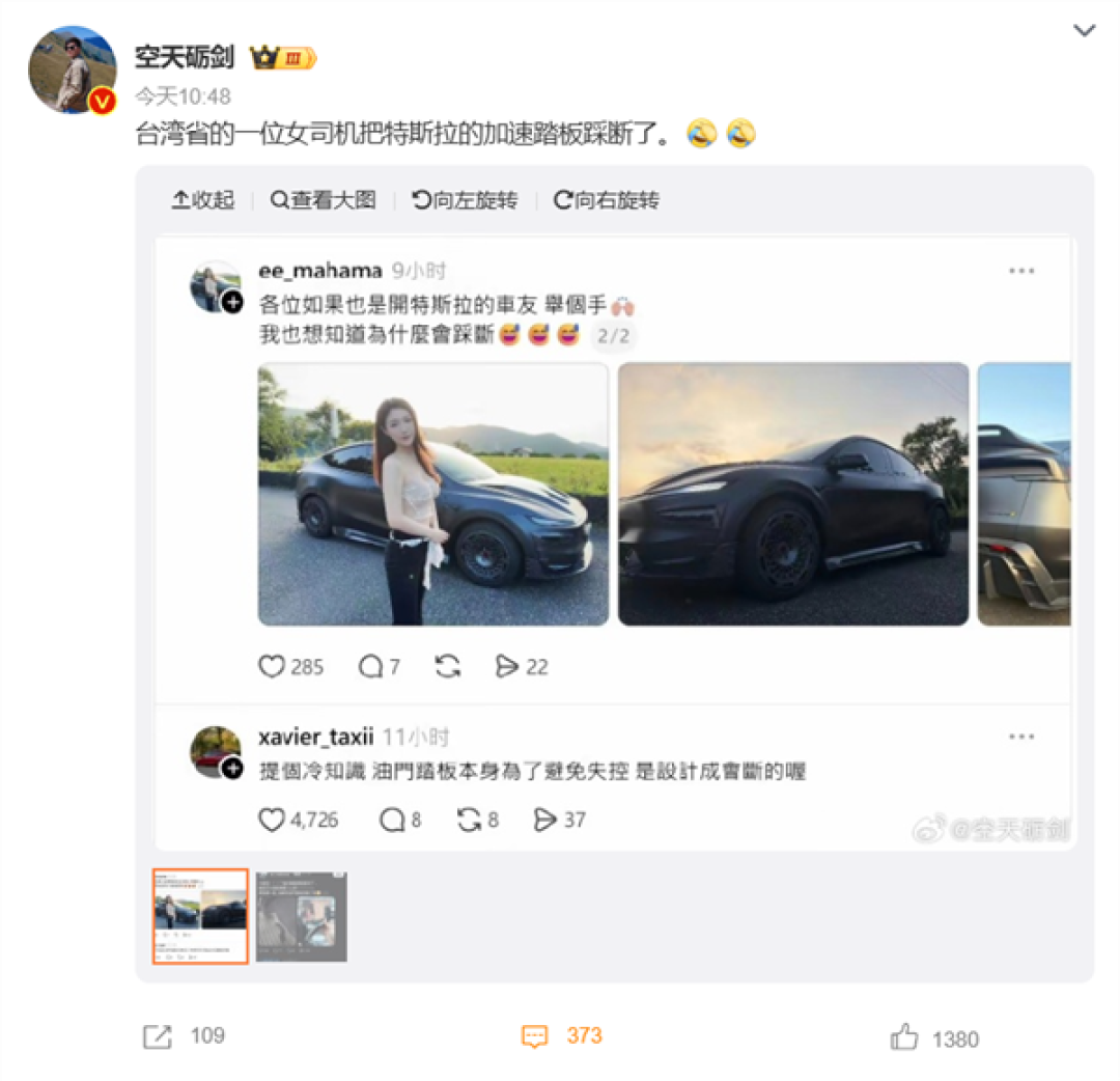中国台湾一女司机把特斯拉油门踏板踩断 客服回应：实测结果远超法规 可以放心