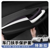 特斯拉车门扶手套：皮面与安装结构