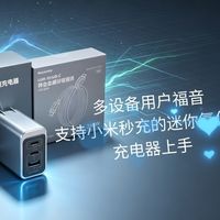 双 11 航嘉 S67mini 氮化镓快充套装实测，三口便携快充好选择