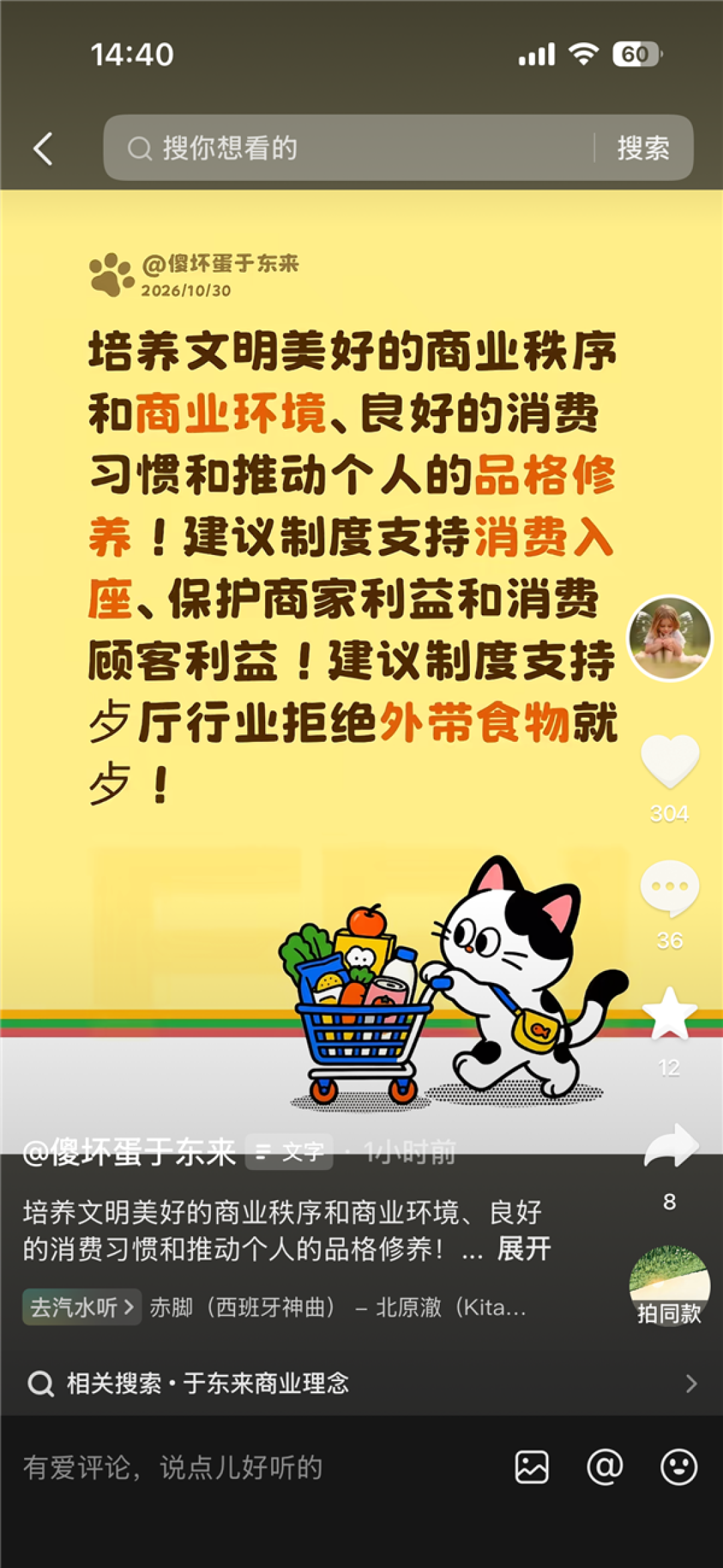于东来：建议制度支持消费入座