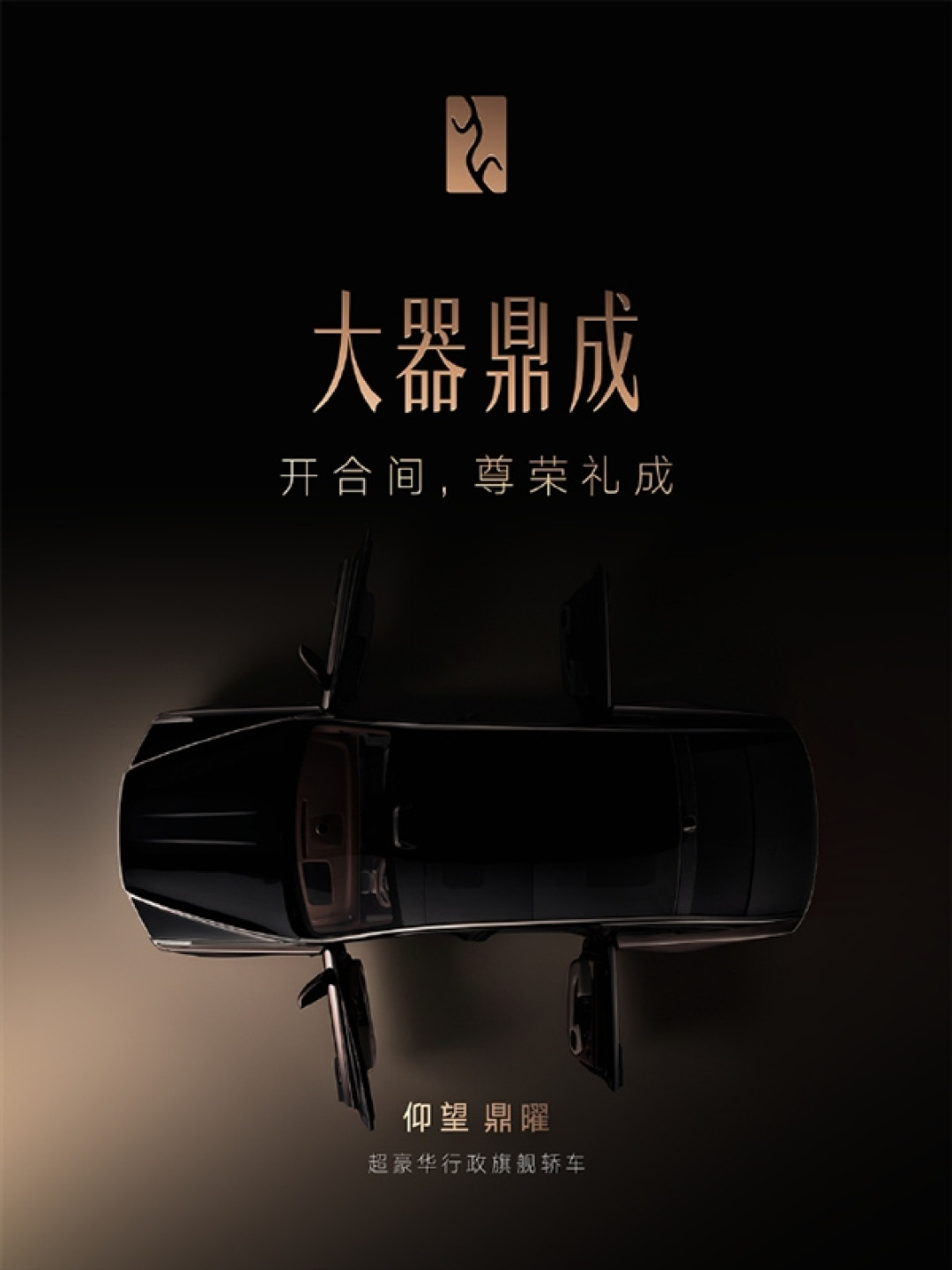 近90°开合角对开门！比亚迪预热仰望鼎曜豪华行政轿车