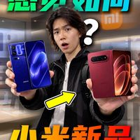 小米18 Fold：折痕惊艳，适配翻车？