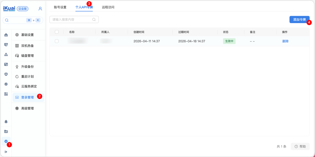 iKuaiOS 4.0 新后台用不惯？AI 能替你查爱快，但别让它替你点保存