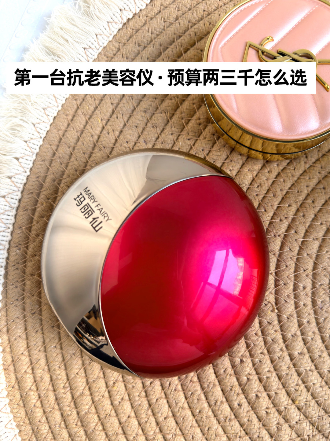 25-30岁第一台抗老美容仪怎么挑？预算两三千的实话实说