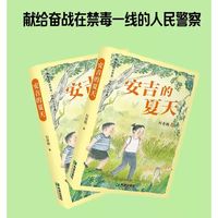 《安吉的夏天》：作者和封面信息
