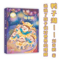 《鸭子湖》：目录、内页与童话题材