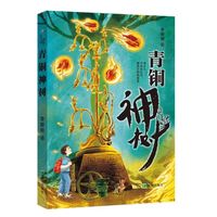 《青铜神树》：三星堆题材与成长叙事
