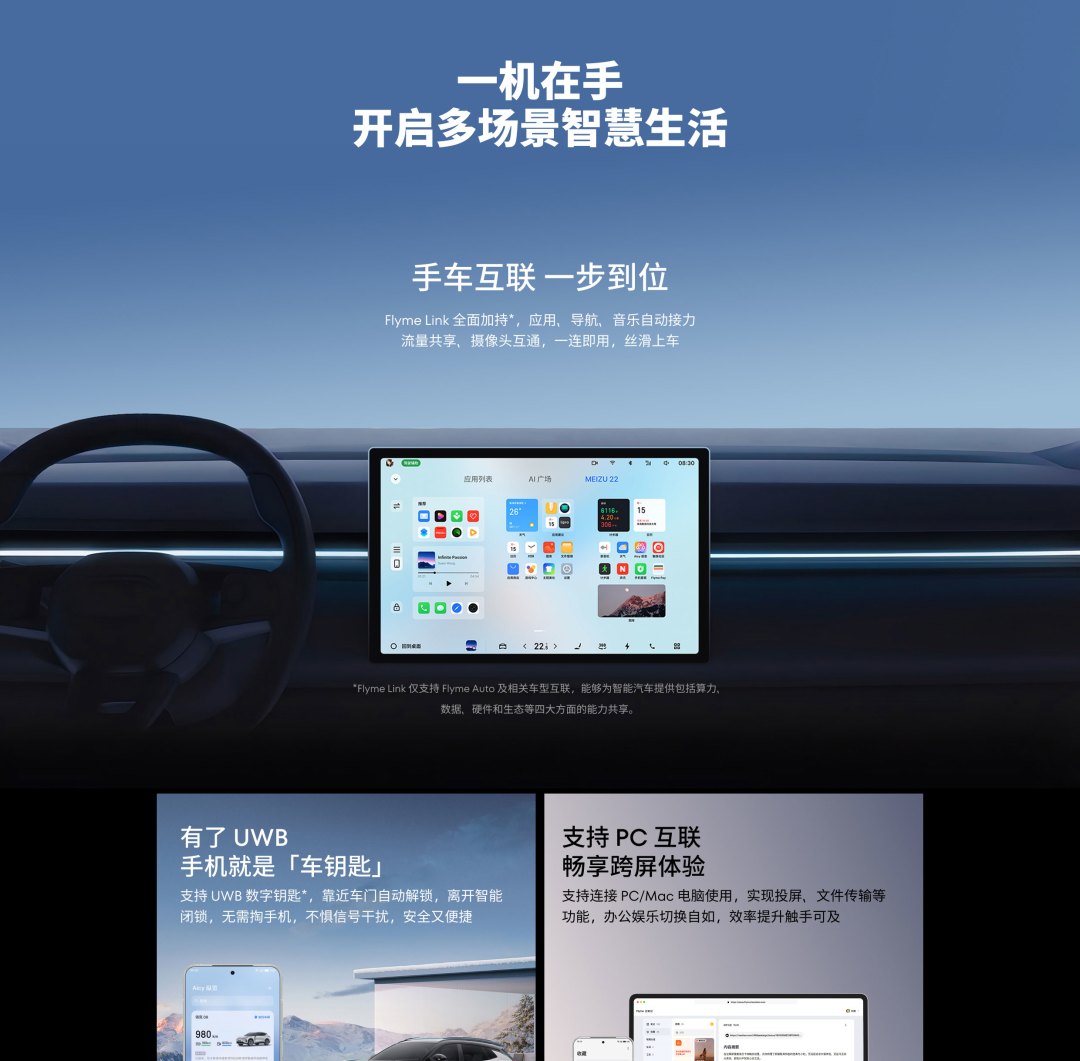 Flyme卖了18亿，魅族22却还在更新系统