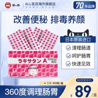 ALLラキサタンA400粒：品名与规格核对