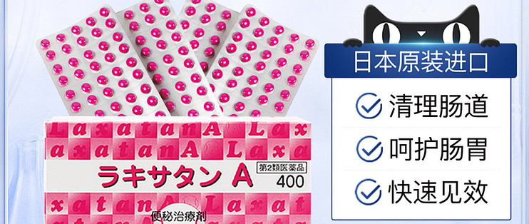 ALLラキサタンA400粒：品名与规格核对