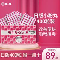 ALL小粉丸400粒：先看药品说明