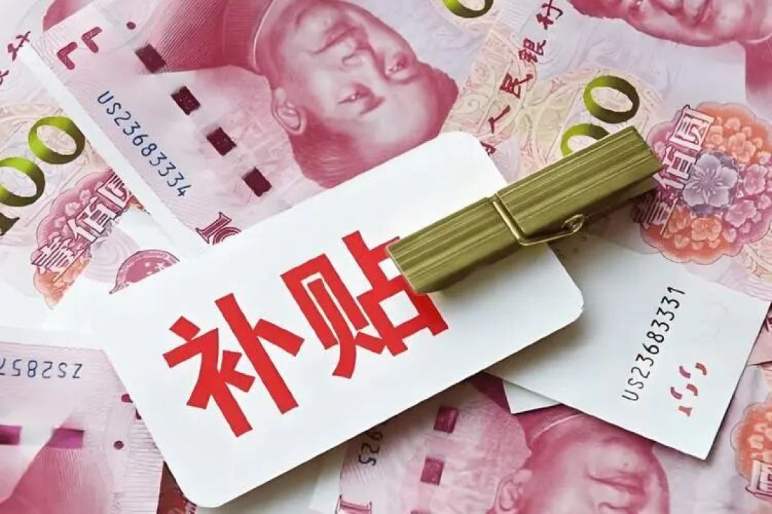 补贴与钱：按实付算的15%