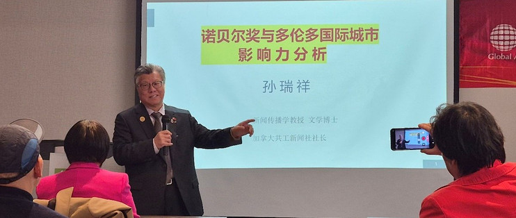 孙瑞祥教授演讲引发热烈反响 全球校友峰会多伦多举行