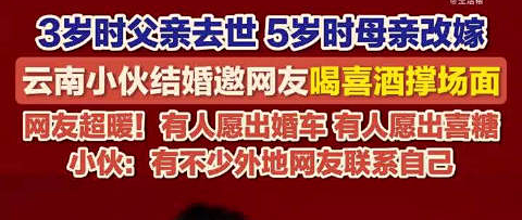 云南小伙结婚邀网友撑场面：数千人拉着整头猪来了