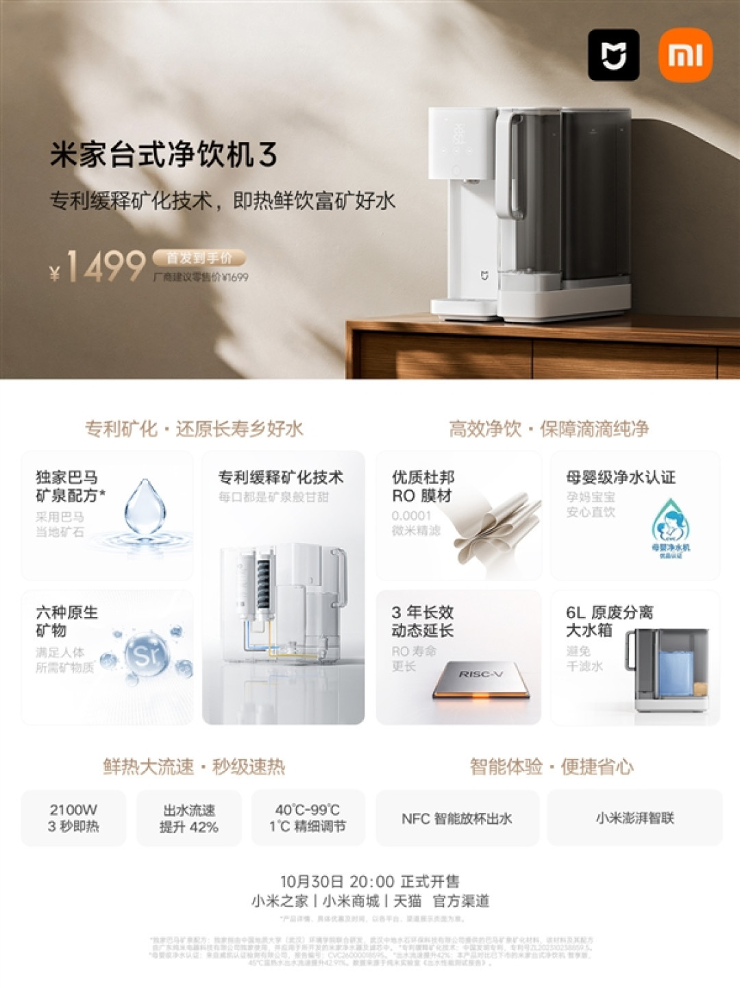 1499元 米家台式净饮机3开售:缓释矿化 六种天然矿物