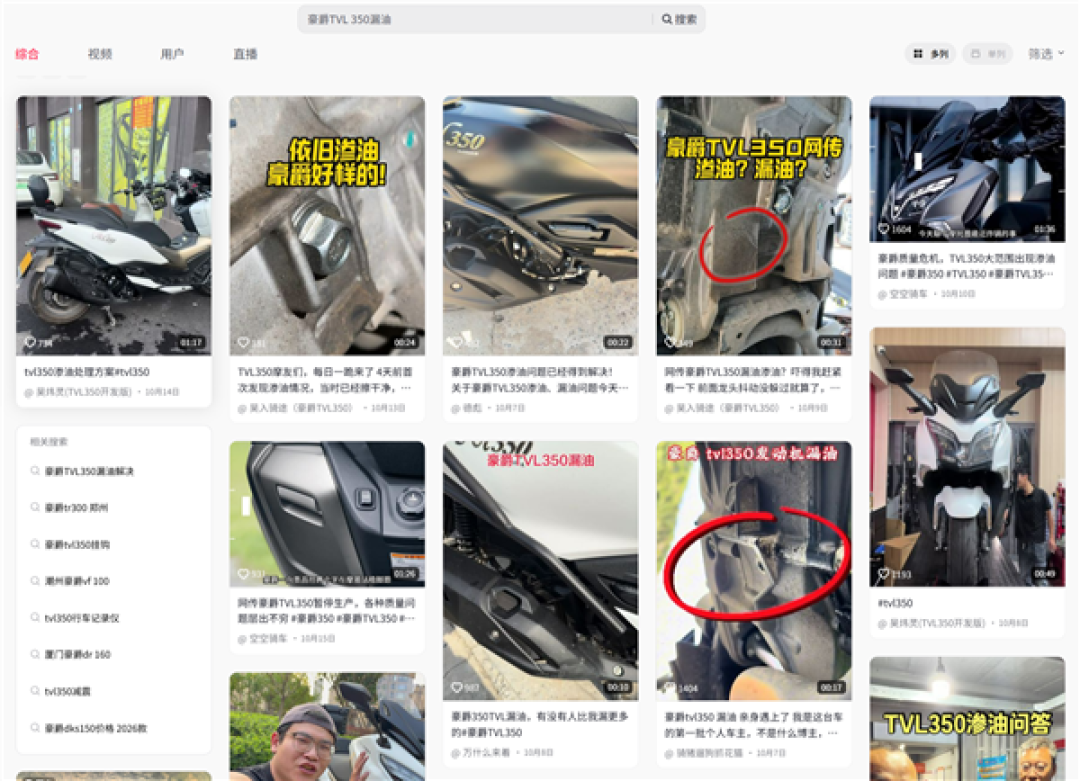 曝TVL 350大踏板发动机渗油：国产摩托车一哥豪爵陷品控危机