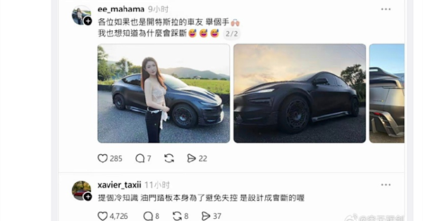 中国台湾一女司机把特斯拉油门踏板踩断 客服回应：实测结果远超法规 可以放心